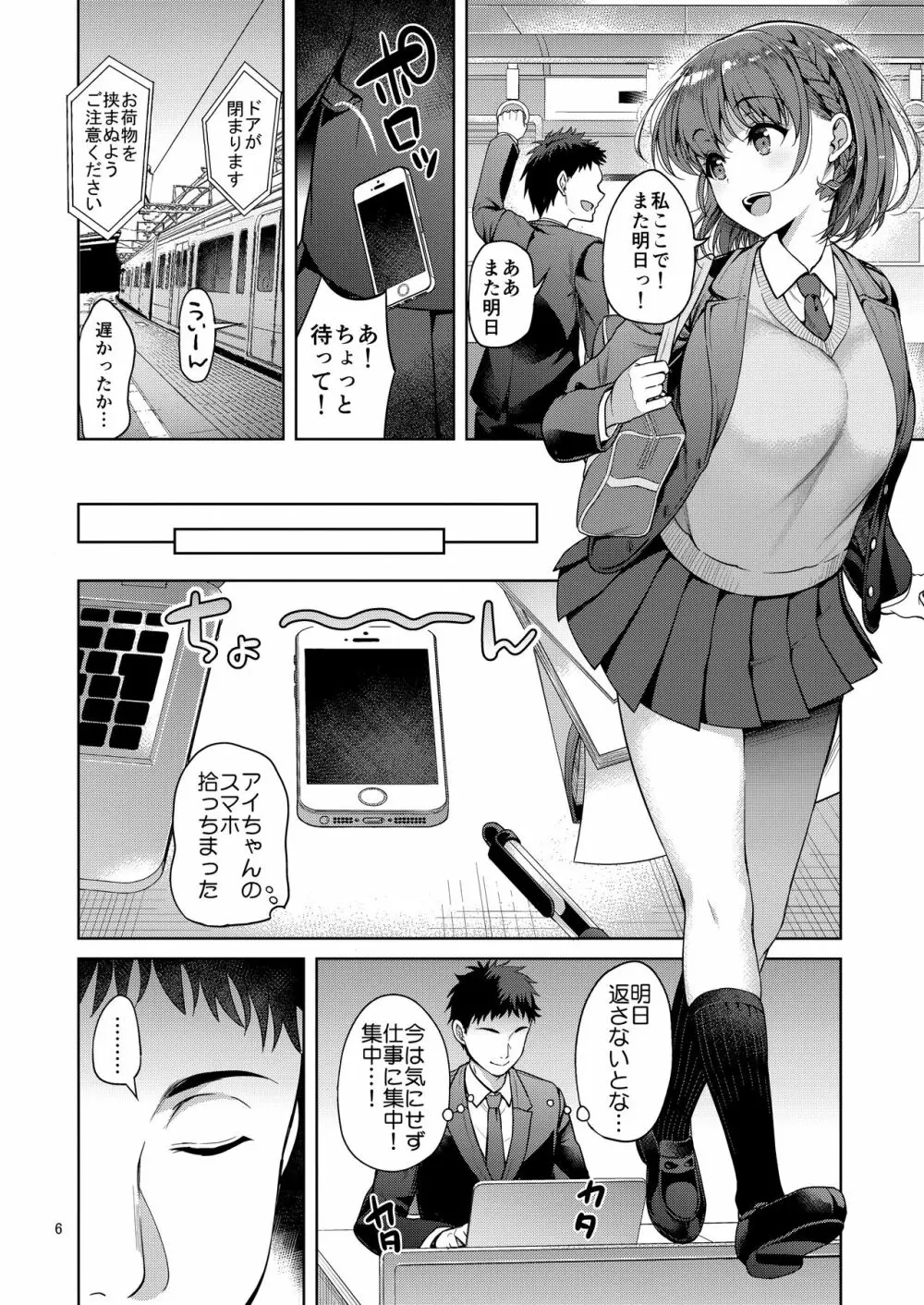 たわわなあの娘 Page.5