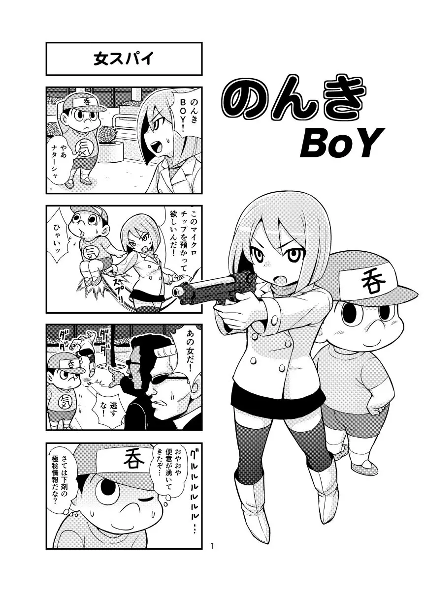 のんきBOY Ch. 1-21 Page.17