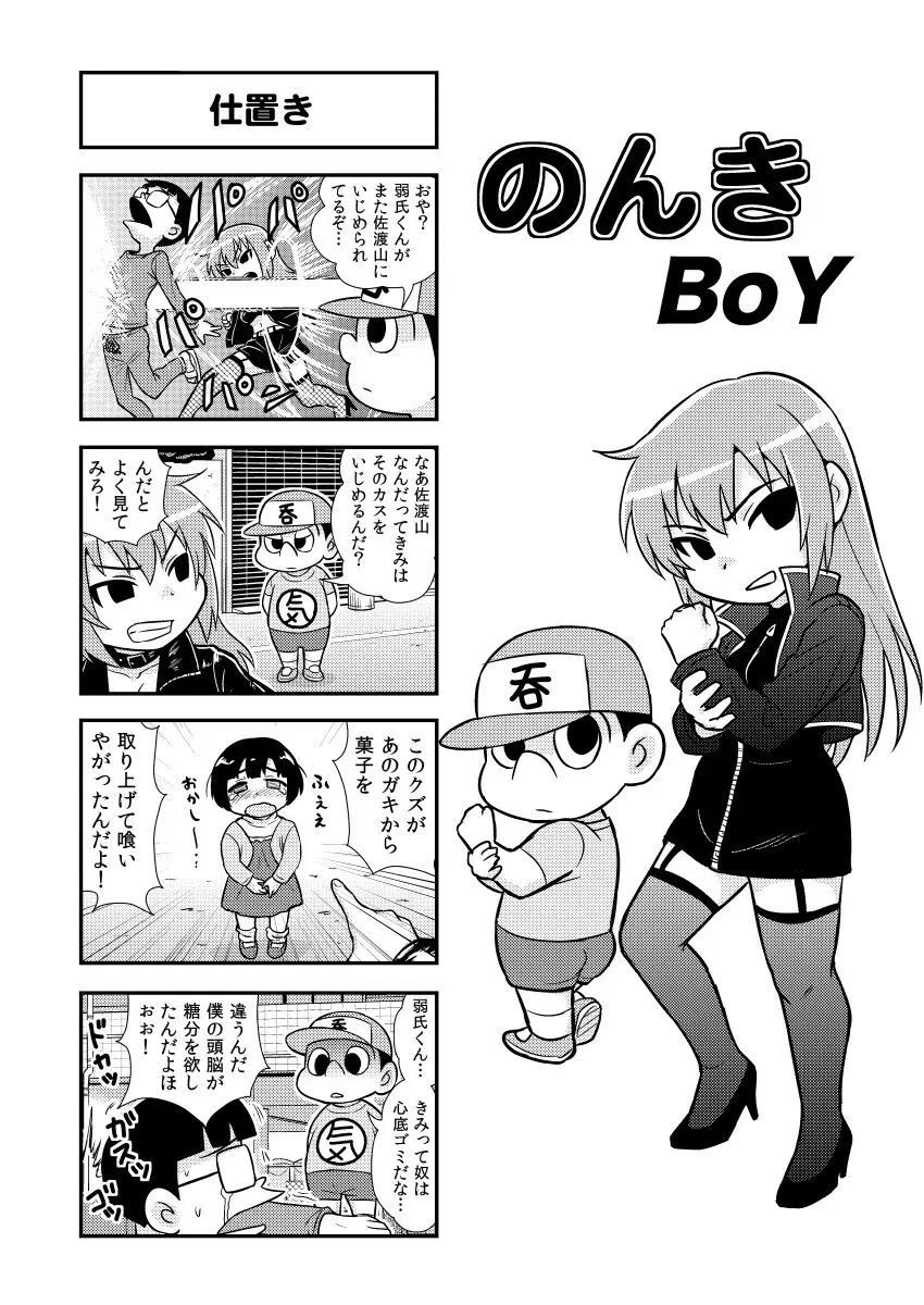 のんきBOY Ch. 1-21 Page.41