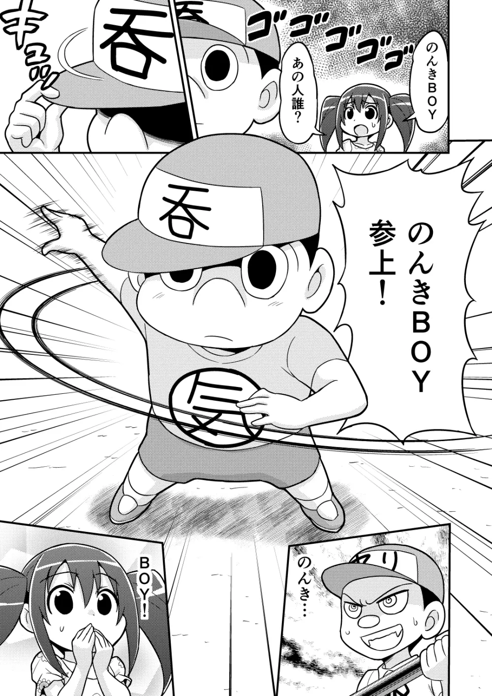 のんきBOY Ch. 1-21 Page.60