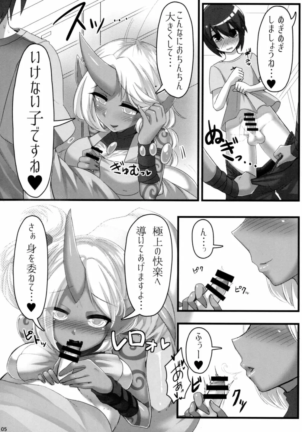 ソラカママに願いを Page.6