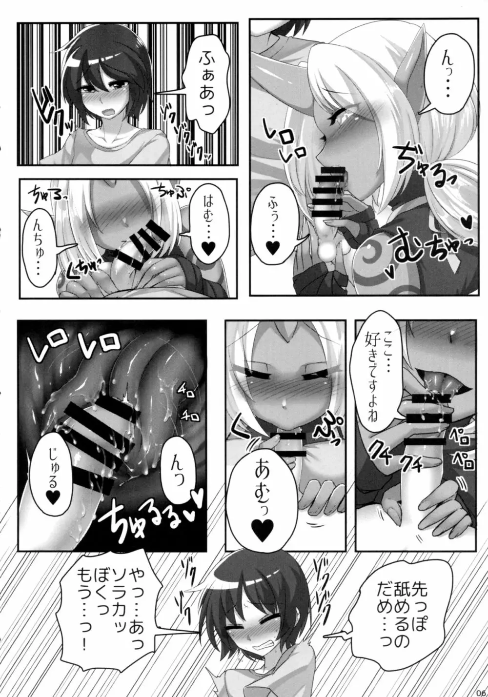 ソラカママに願いを Page.7