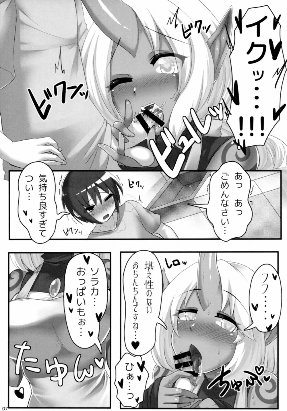 ソラカママに願いを Page.8