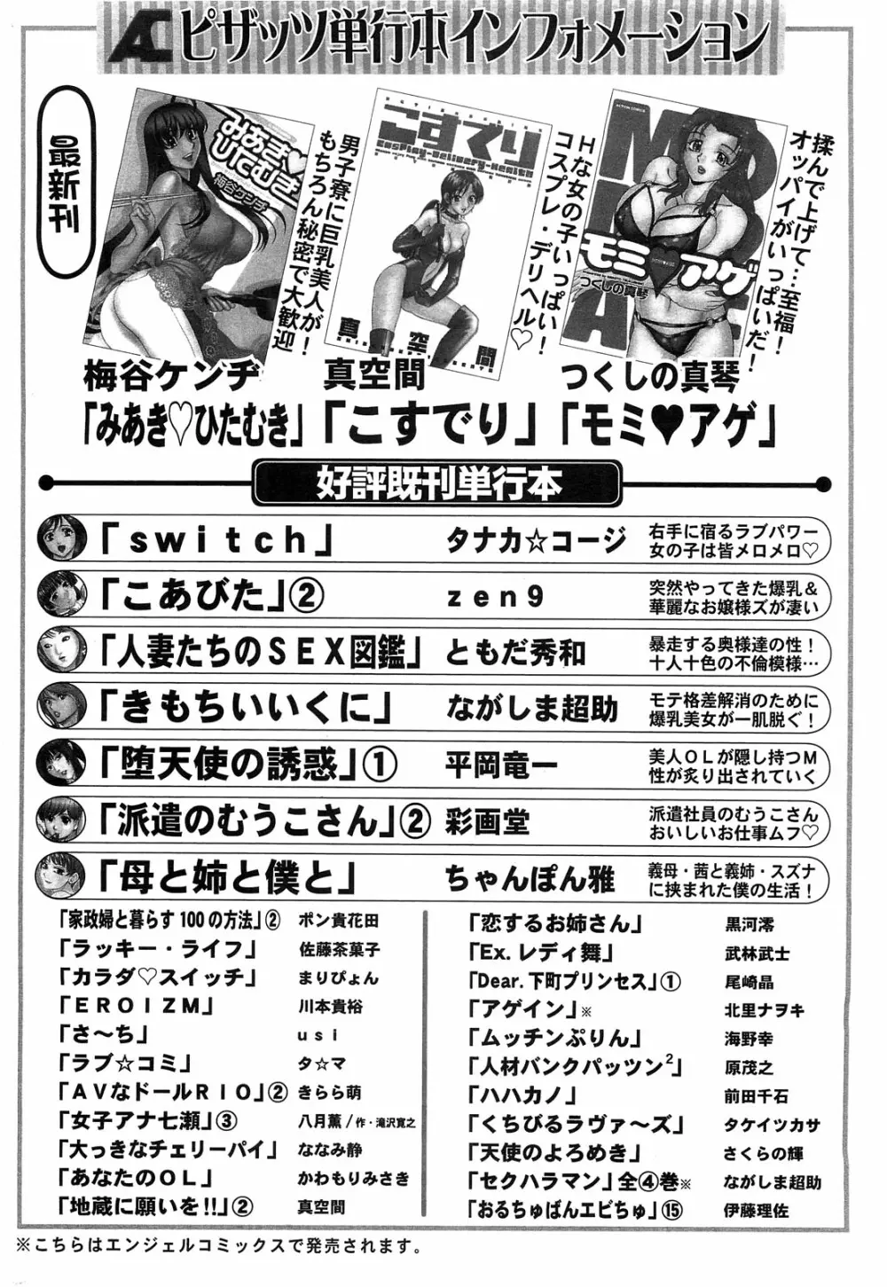 アクションピザッツスペシャル 2009年3月号 Page.212