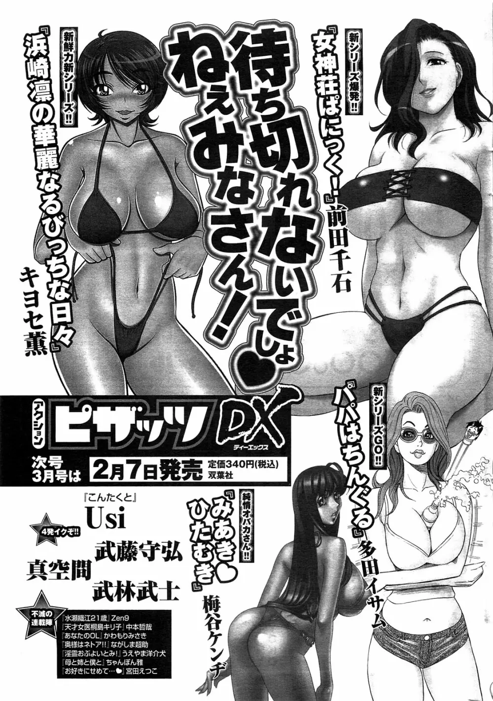 アクションピザッツスペシャル 2009年3月号 Page.263