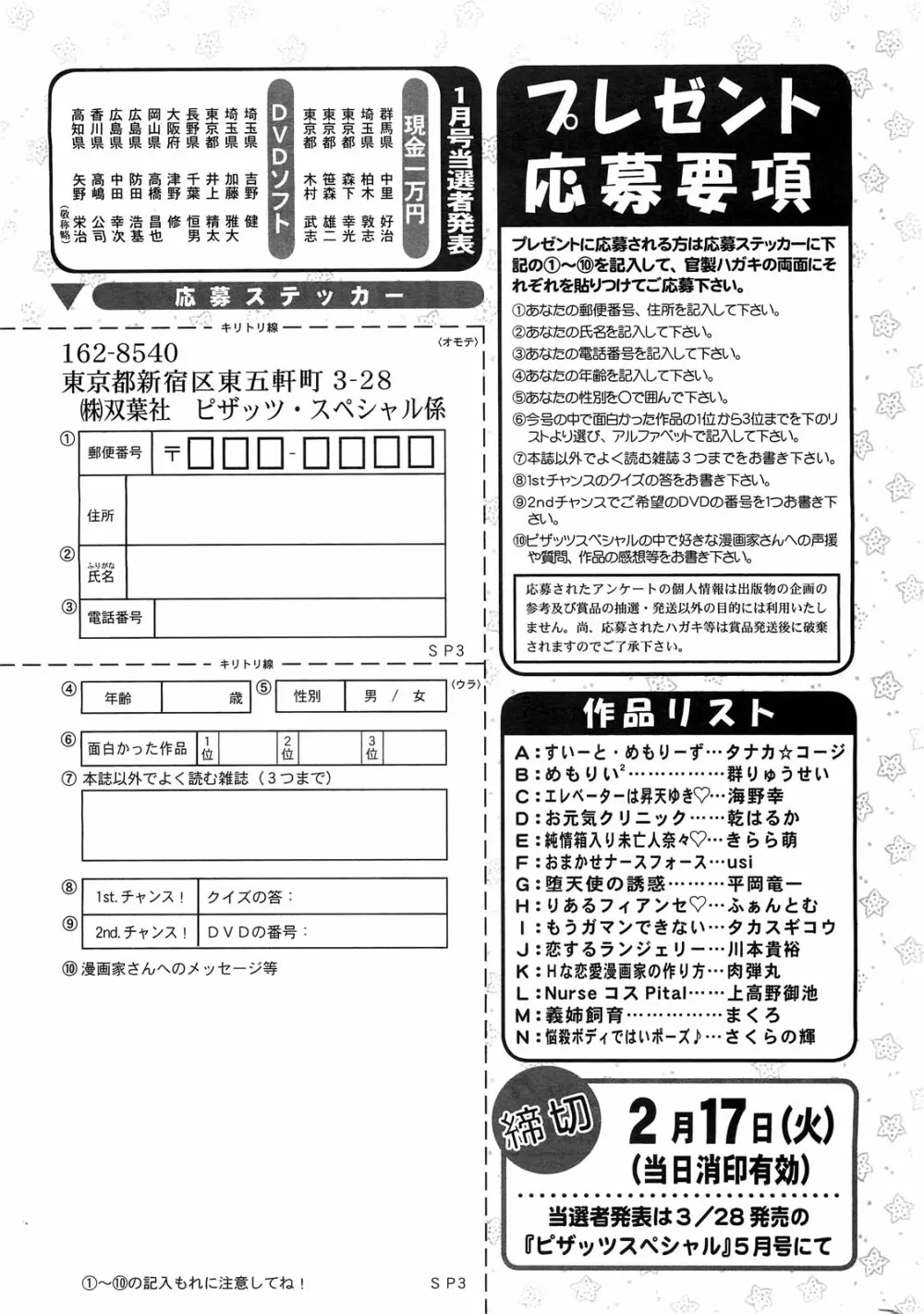 アクションピザッツスペシャル 2009年3月号 Page.265