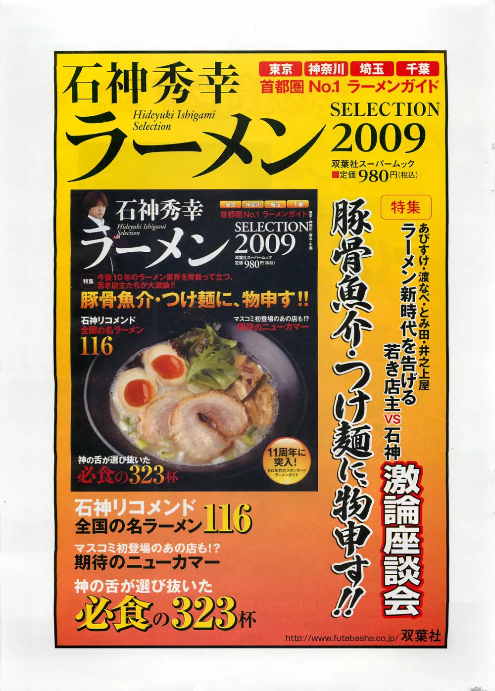 アクションピザッツスペシャル 2009年3月号 Page.269