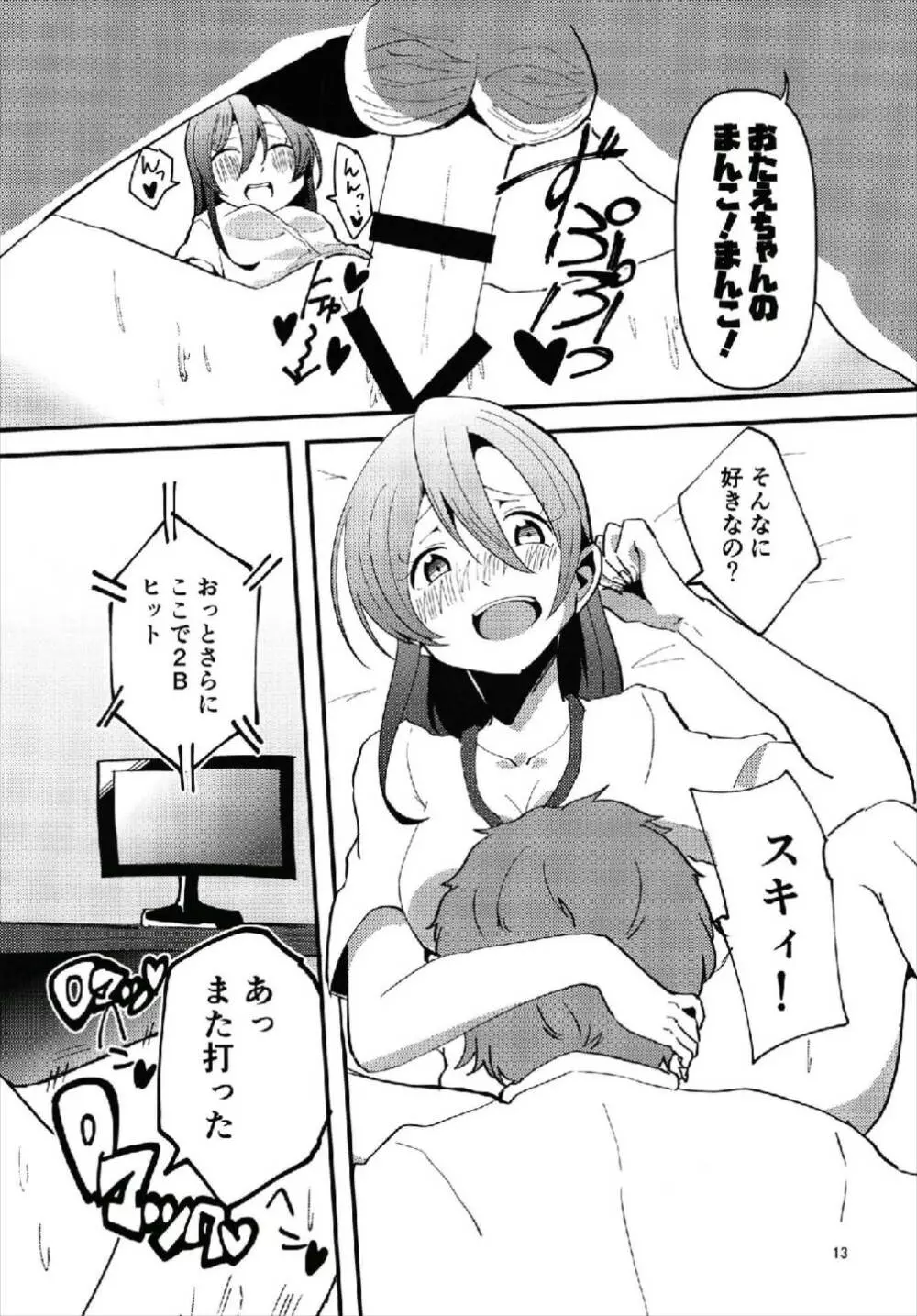 やっぱりどう考えても花園たえと野球観戦しながら宅飲みらぶらぶえっちがしたい!! Page.13