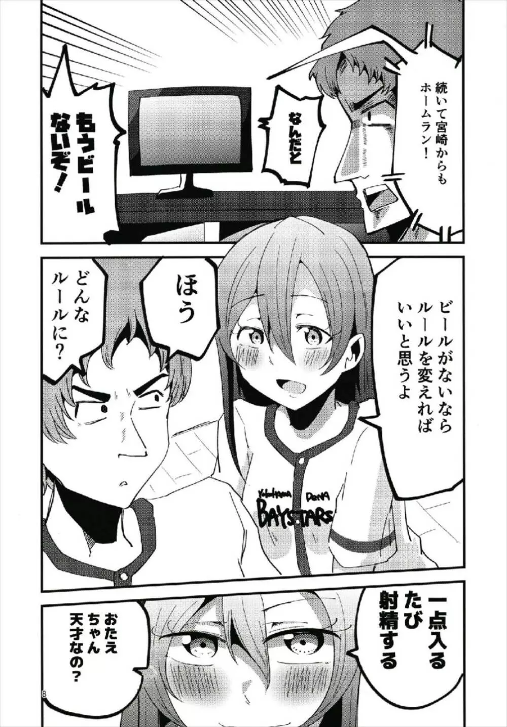 やっぱりどう考えても花園たえと野球観戦しながら宅飲みらぶらぶえっちがしたい!! Page.8