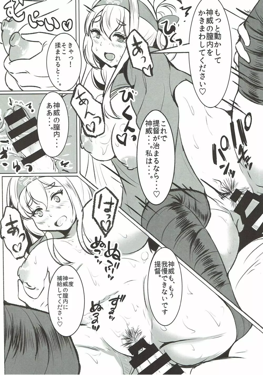 神威治しコタン Page.9