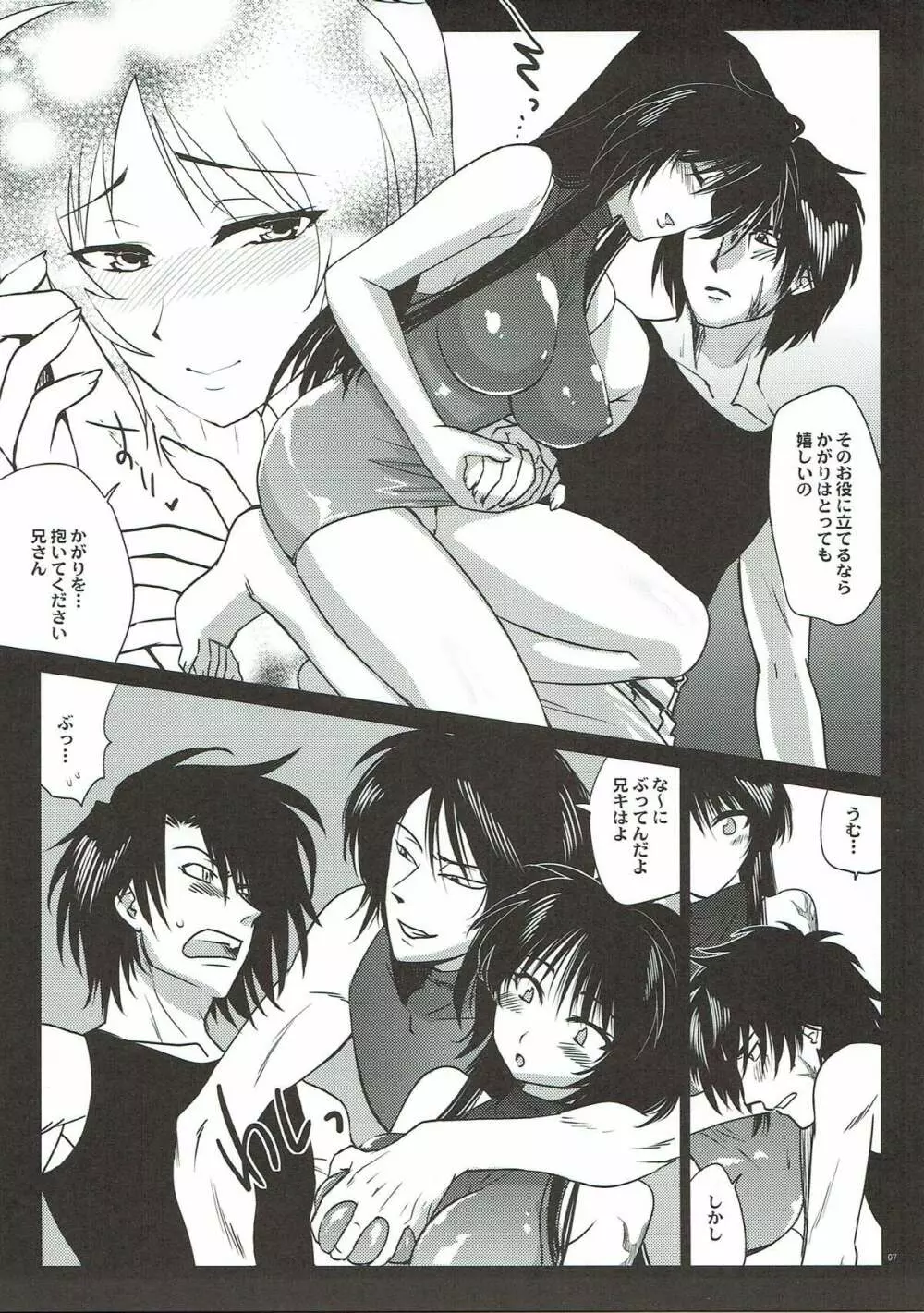 うしおととら　エロ かまいたち達の夜＜再版＞ - 同人誌 - エロ漫画 - NyaHentai