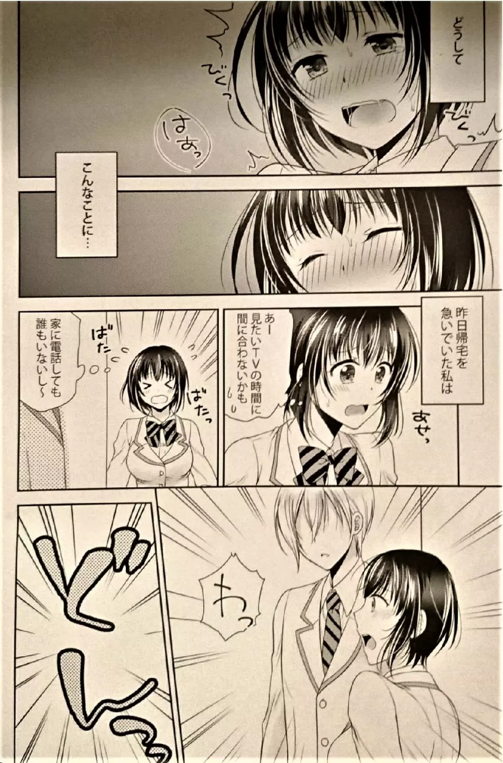 学園の王子様にメス調教することを強いられています! Page.5