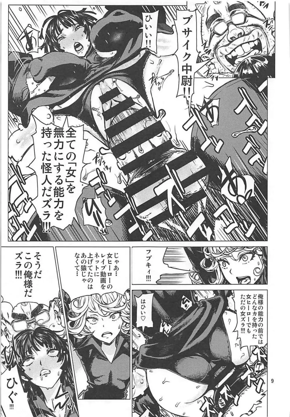 ディザスターシスターズ レオパル本25 Page.8