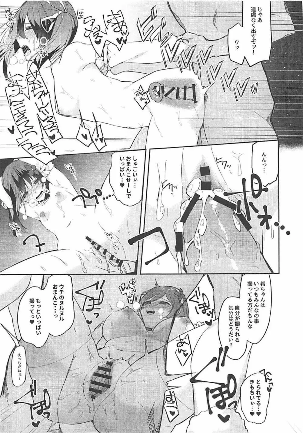 スケベ式性交塾 Page.24