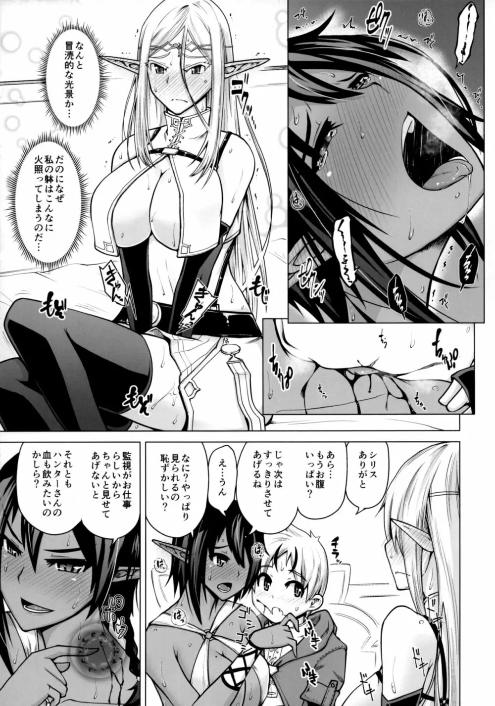 純白エルフと褐色エルフとちいさな吸血鬼 Page.10