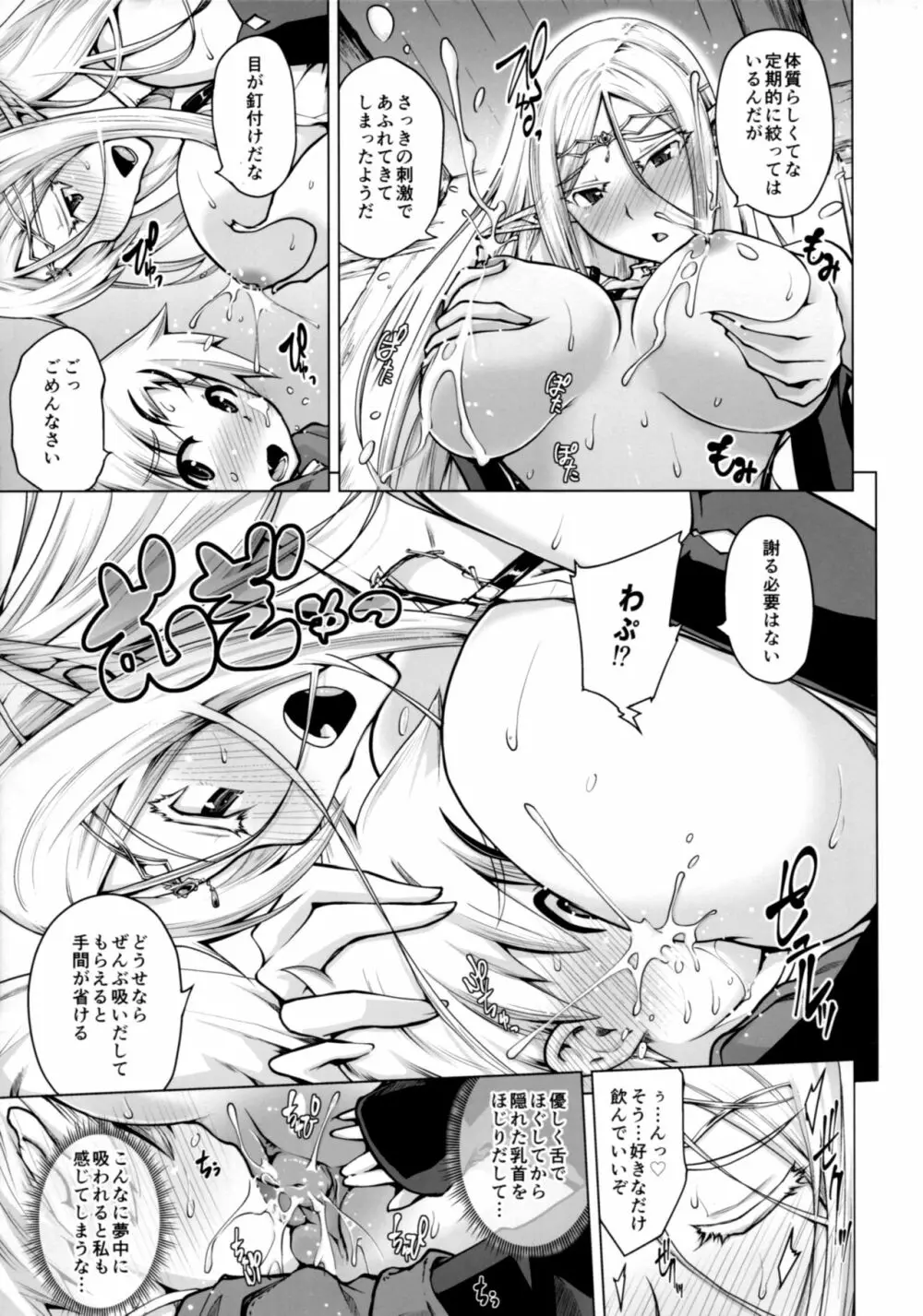 純白エルフと褐色エルフとちいさな吸血鬼 Page.16