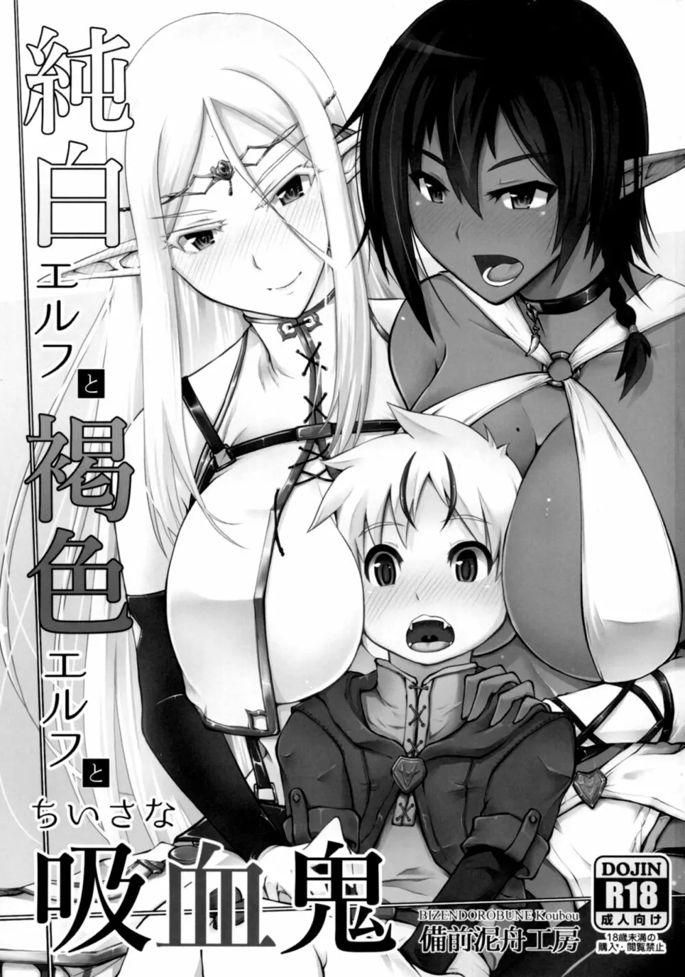 純白エルフと褐色エルフとちいさな吸血鬼 Page.2