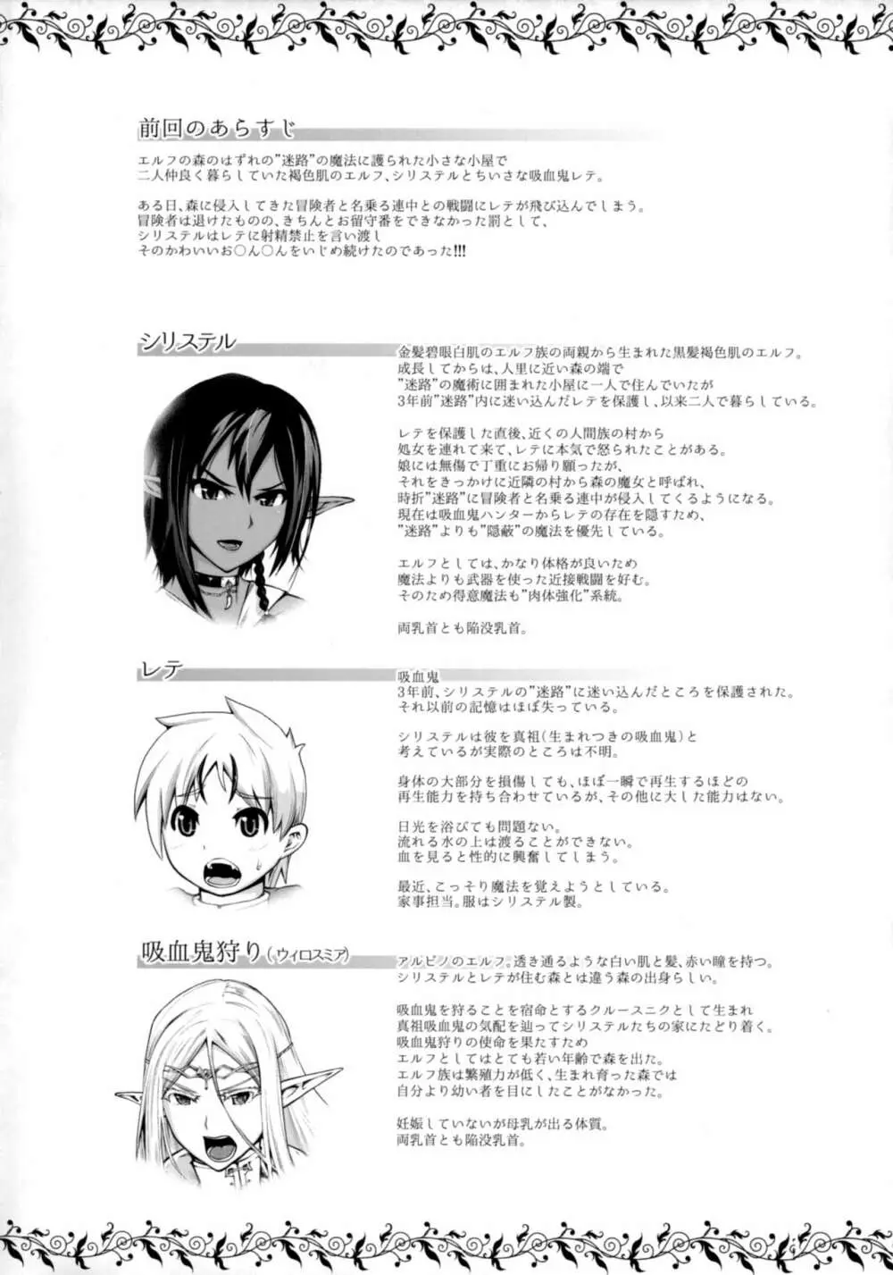 純白エルフと褐色エルフとちいさな吸血鬼 Page.3