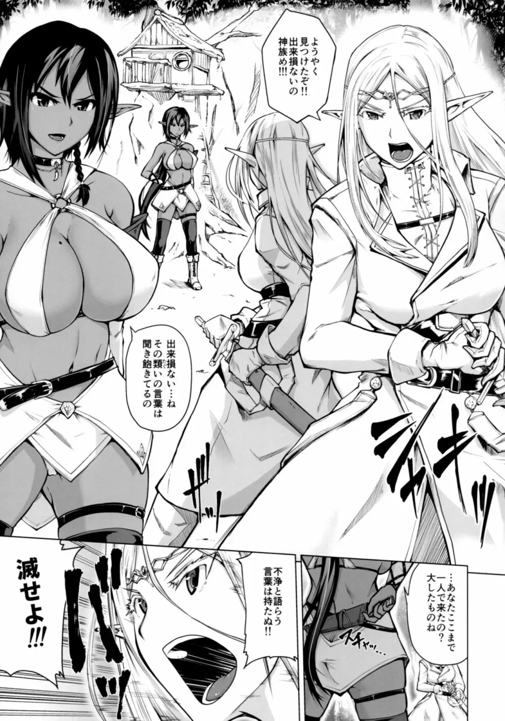 純白エルフと褐色エルフとちいさな吸血鬼 Page.4