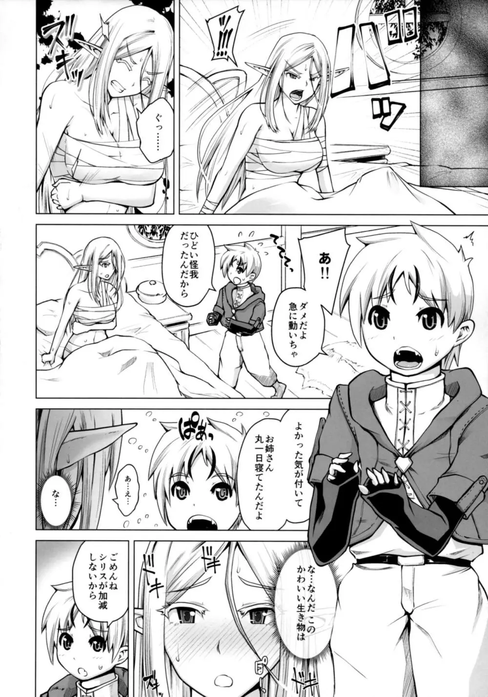 純白エルフと褐色エルフとちいさな吸血鬼 Page.5