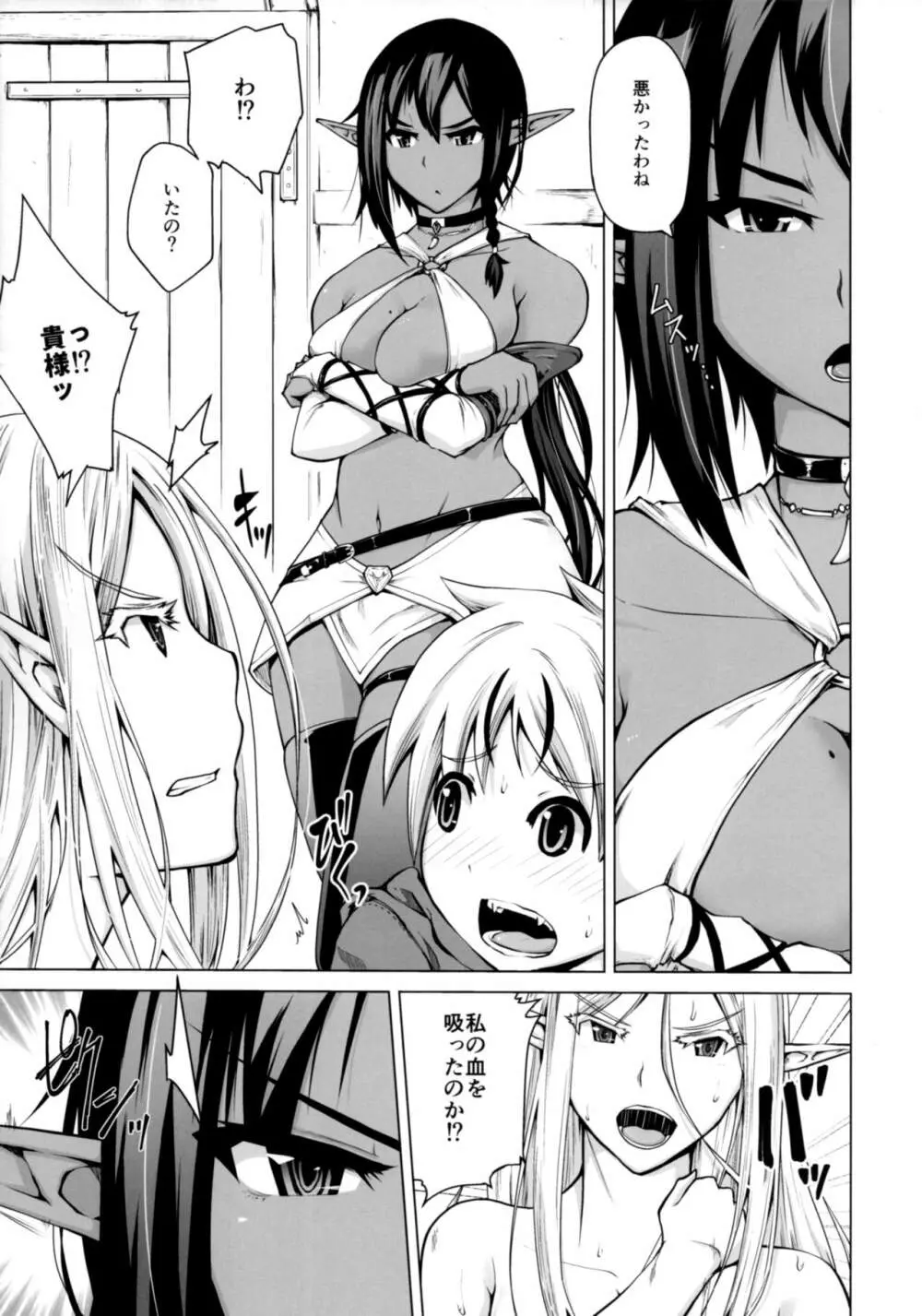 純白エルフと褐色エルフとちいさな吸血鬼 Page.6