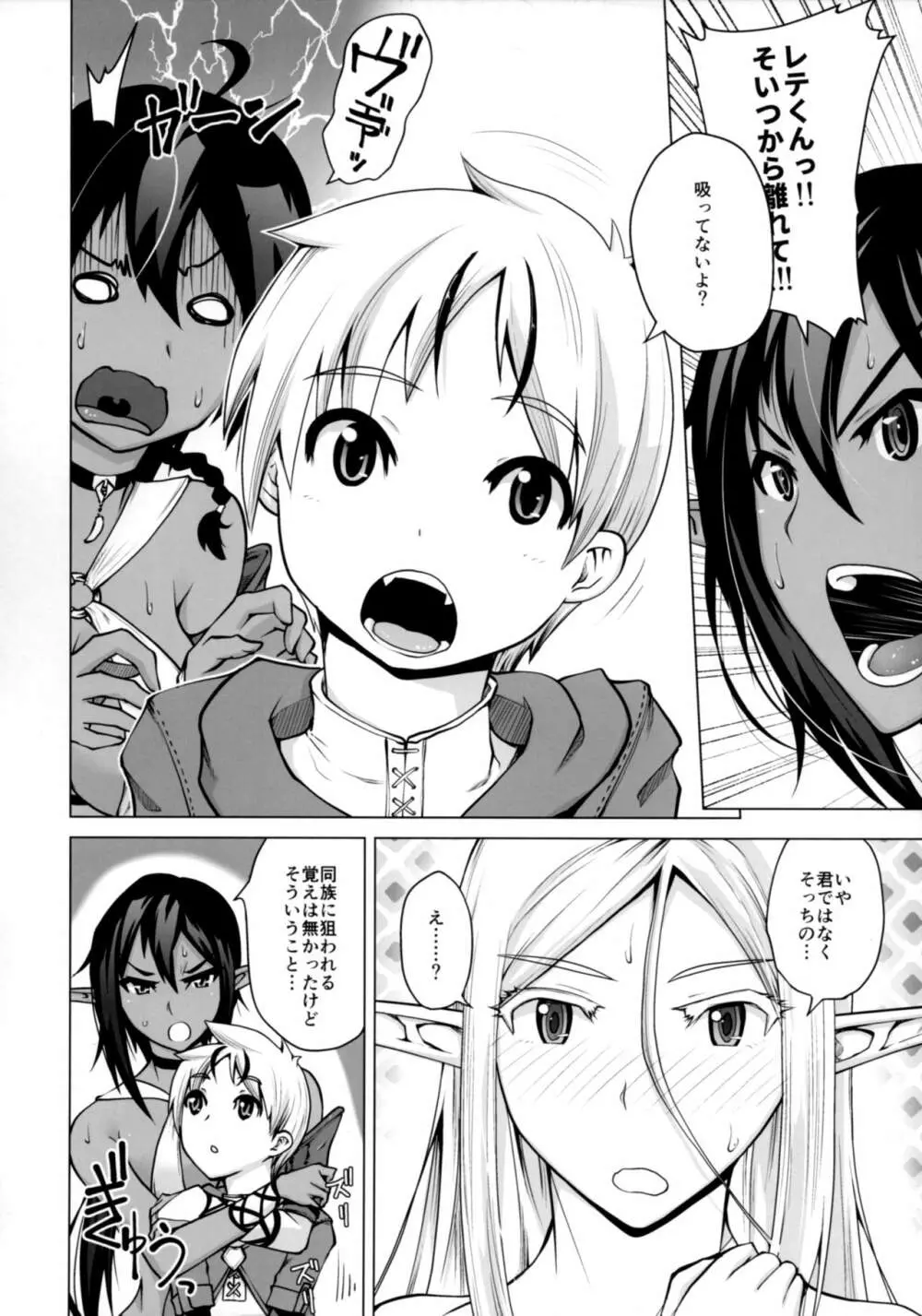 純白エルフと褐色エルフとちいさな吸血鬼 Page.7