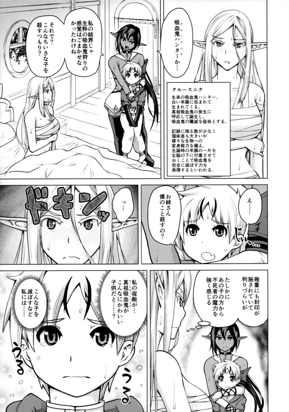 純白エルフと褐色エルフとちいさな吸血鬼 Page.8