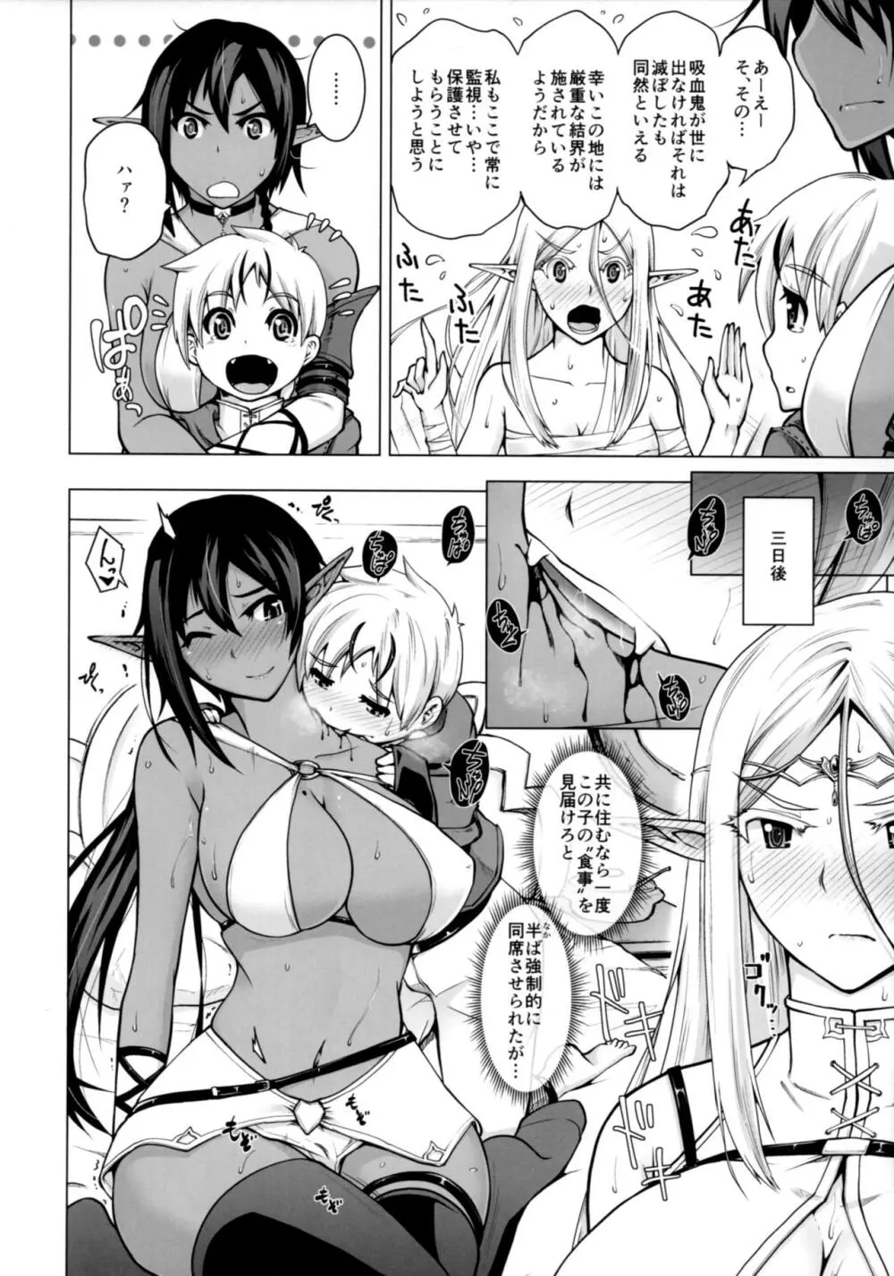 純白エルフと褐色エルフとちいさな吸血鬼 Page.9