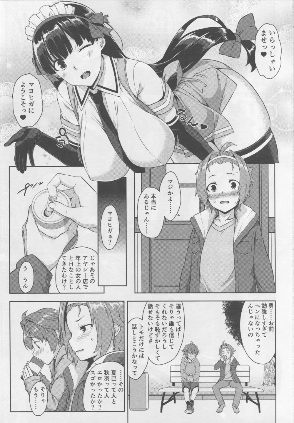 マヨヒガのお姉さん その3 Page.2