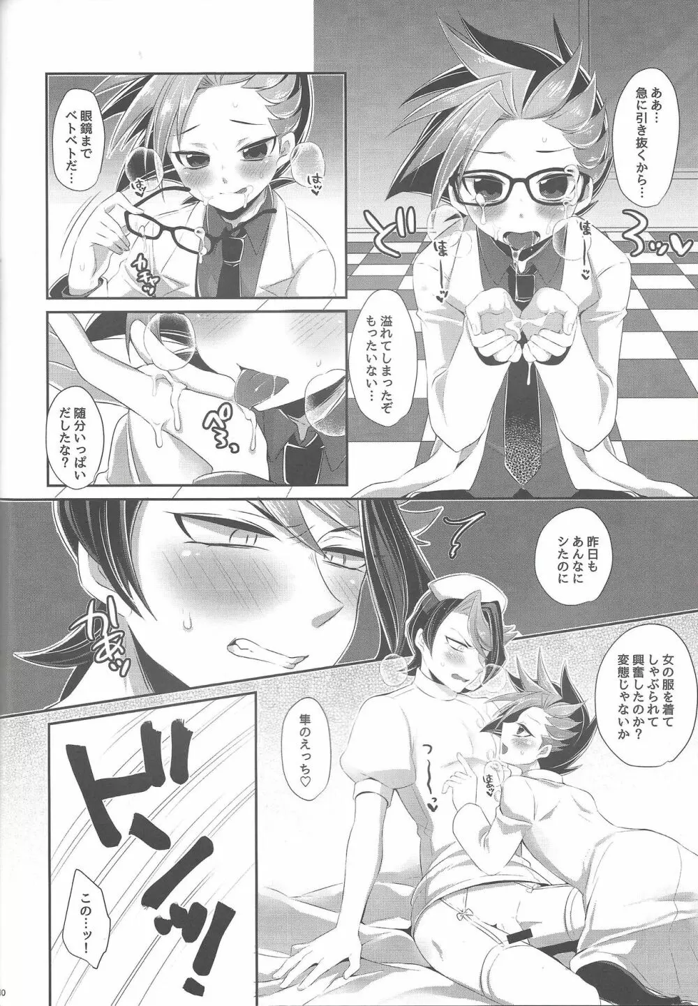 少年メイドユートくん Page.27