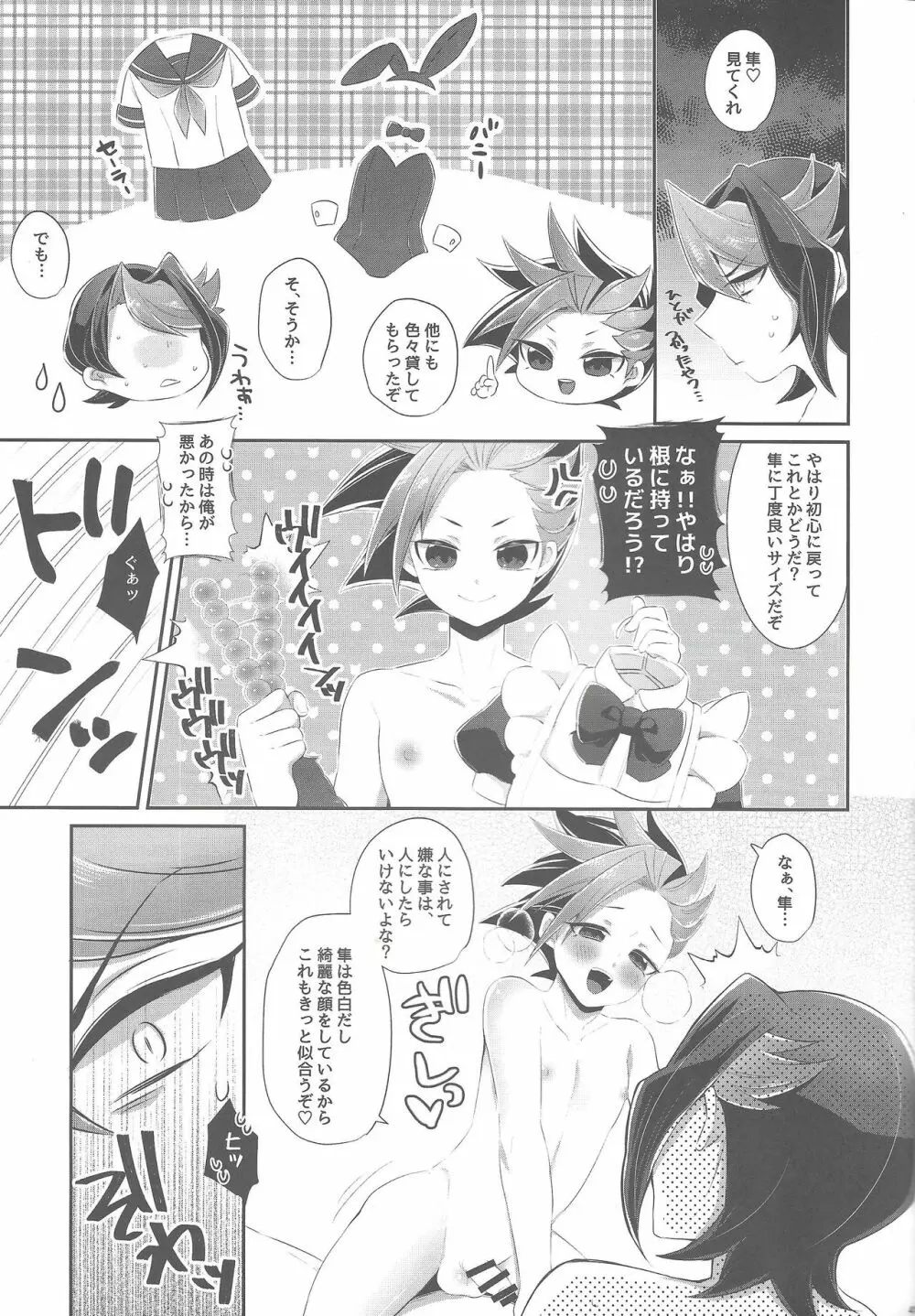 少年メイドユートくん Page.38