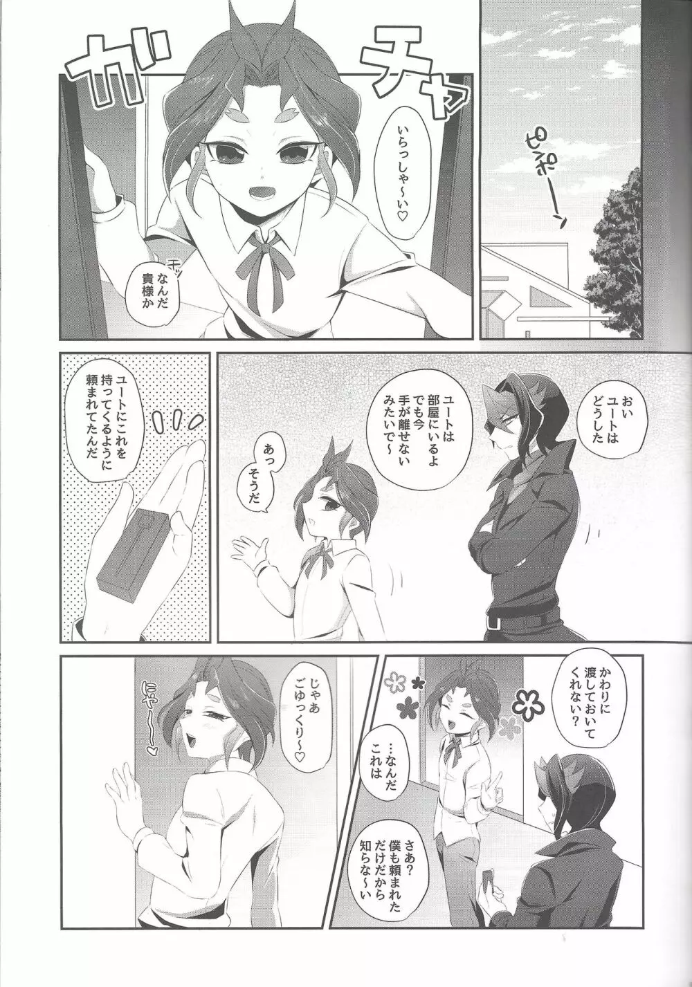 少年メイドユートくん Page.7