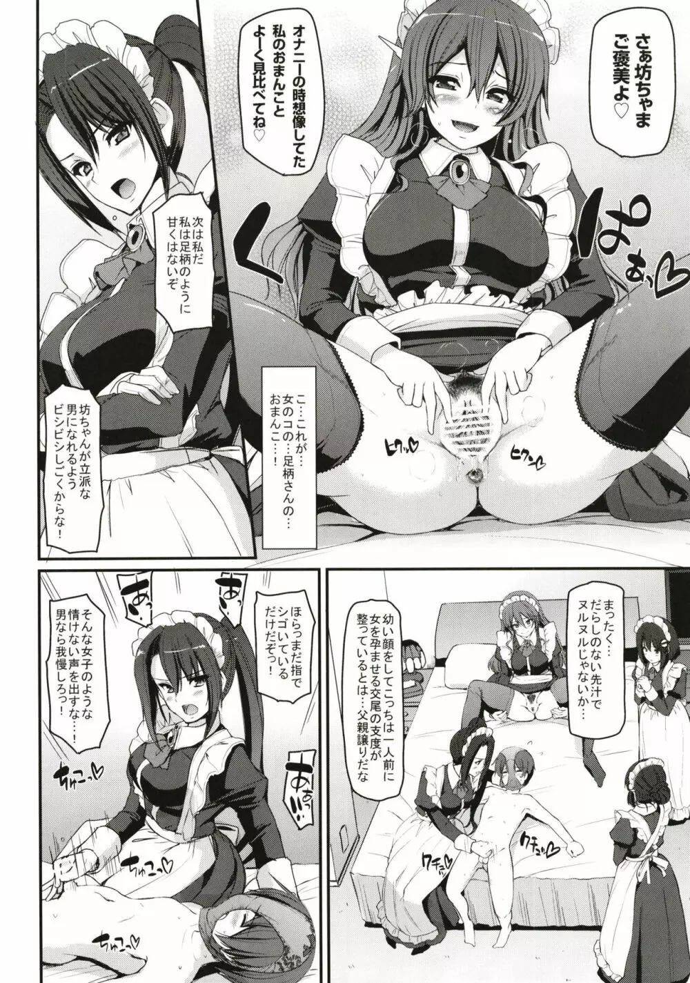 僕の家のメイドになったエッチな妙高四姉妹に童貞を喰べられてしまいました。 Page.10