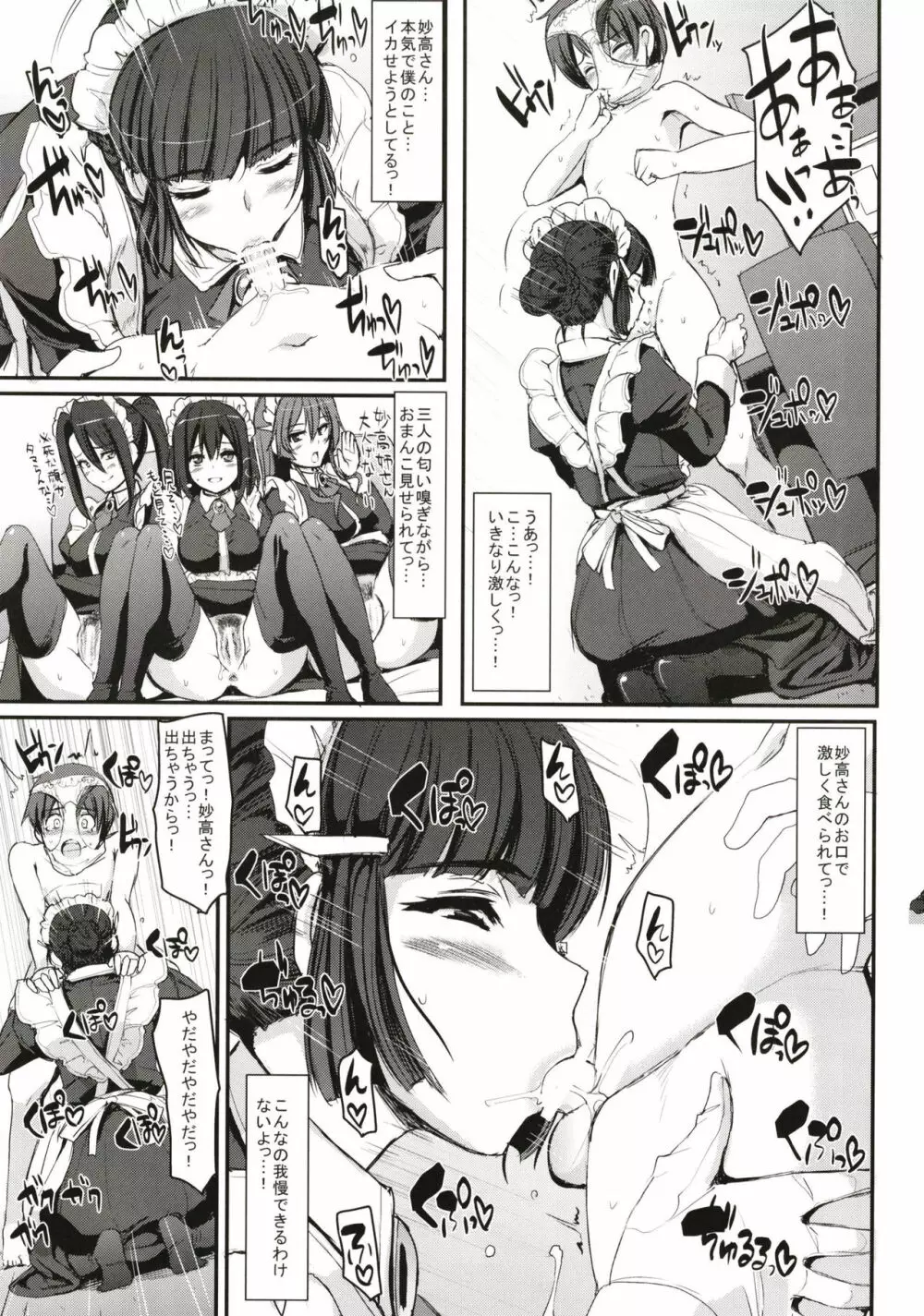 僕の家のメイドになったエッチな妙高四姉妹に童貞を喰べられてしまいました。 Page.15