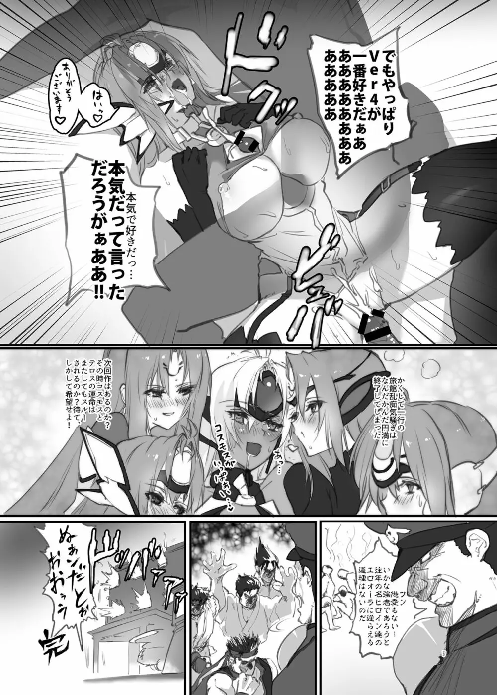 hepatica3.0 -PXZだョ！全員集合- Page.36