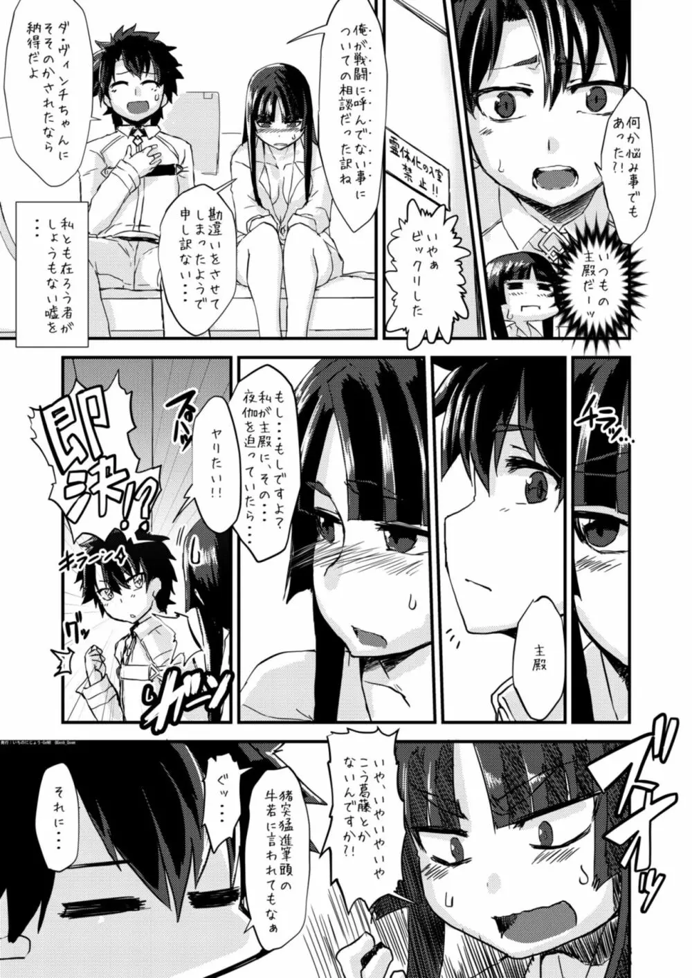 うちのカルデア性事情 Page.5