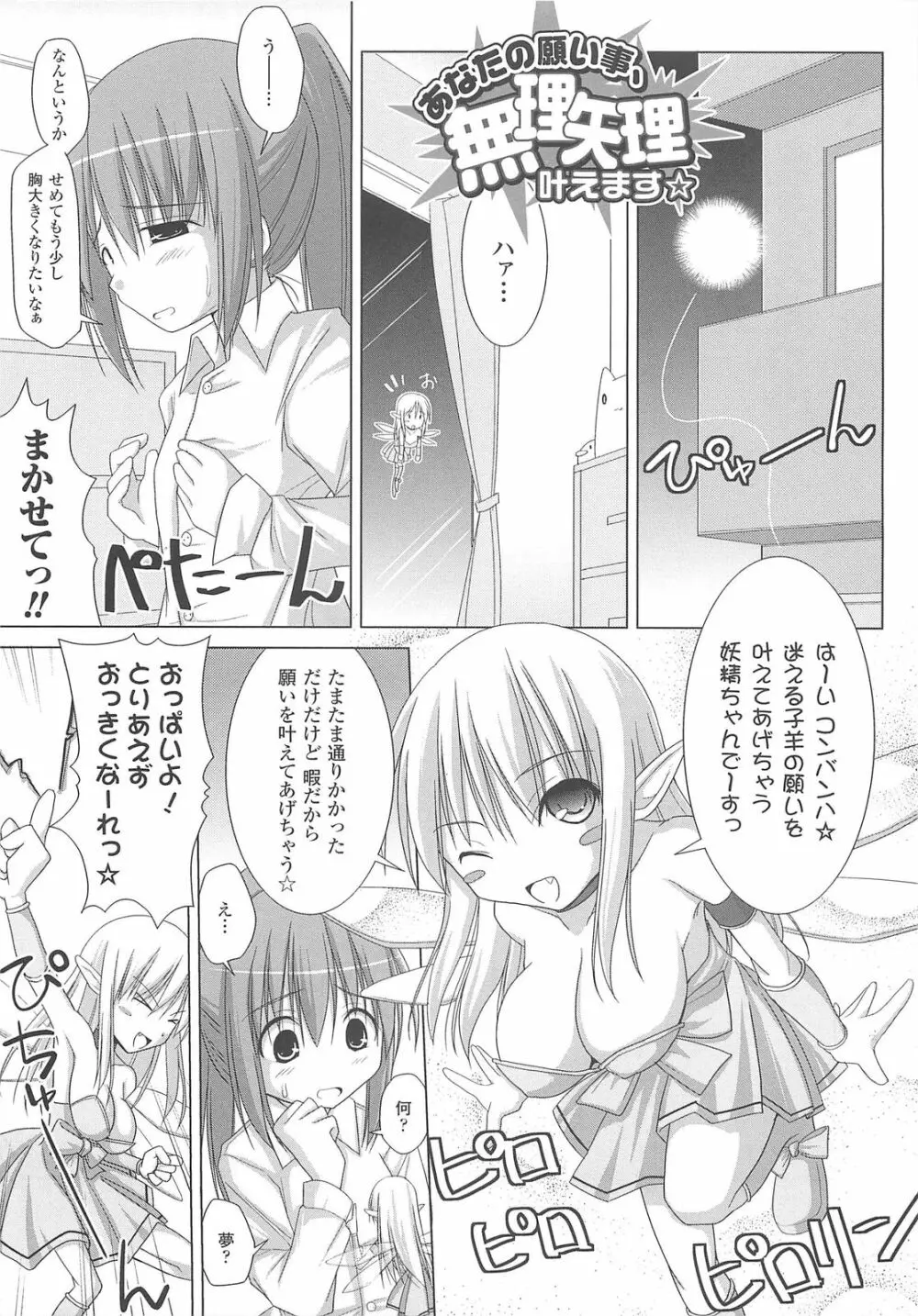 ぱい☆ずり Page.101