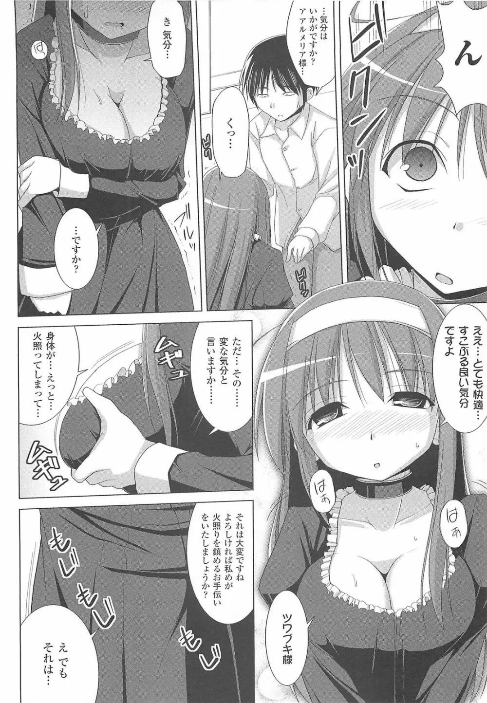 ぱい☆ずり Page.134