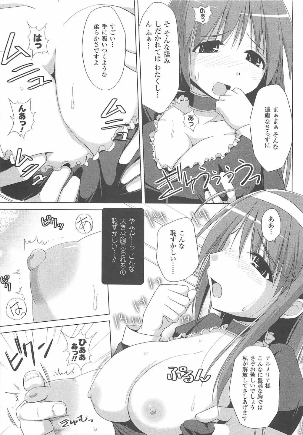 ぱい☆ずり Page.135