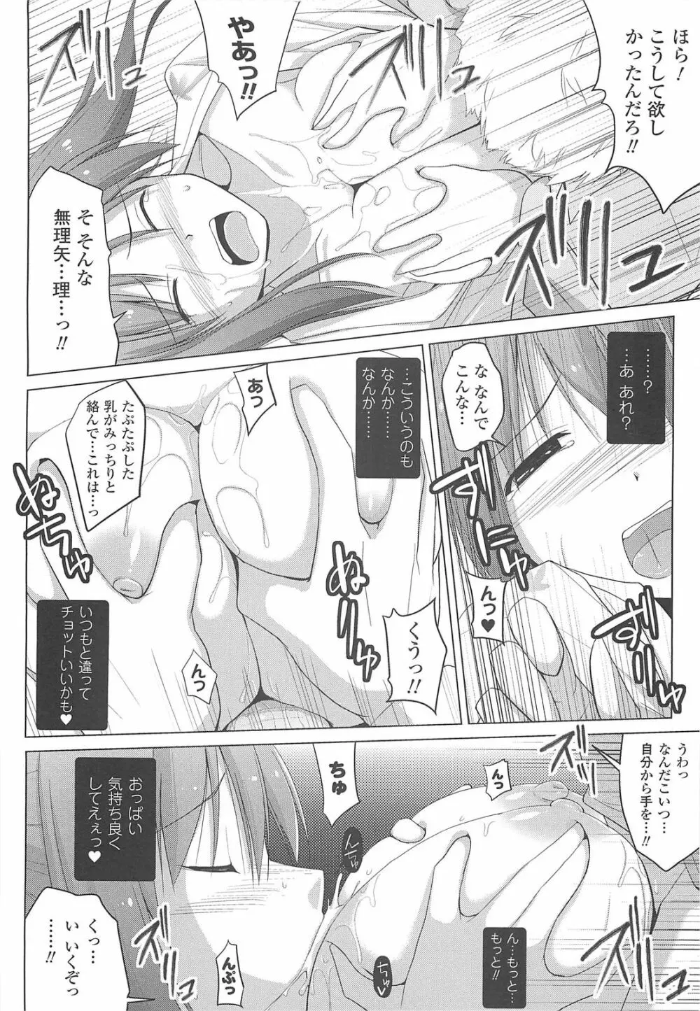 ぱい☆ずり Page.16