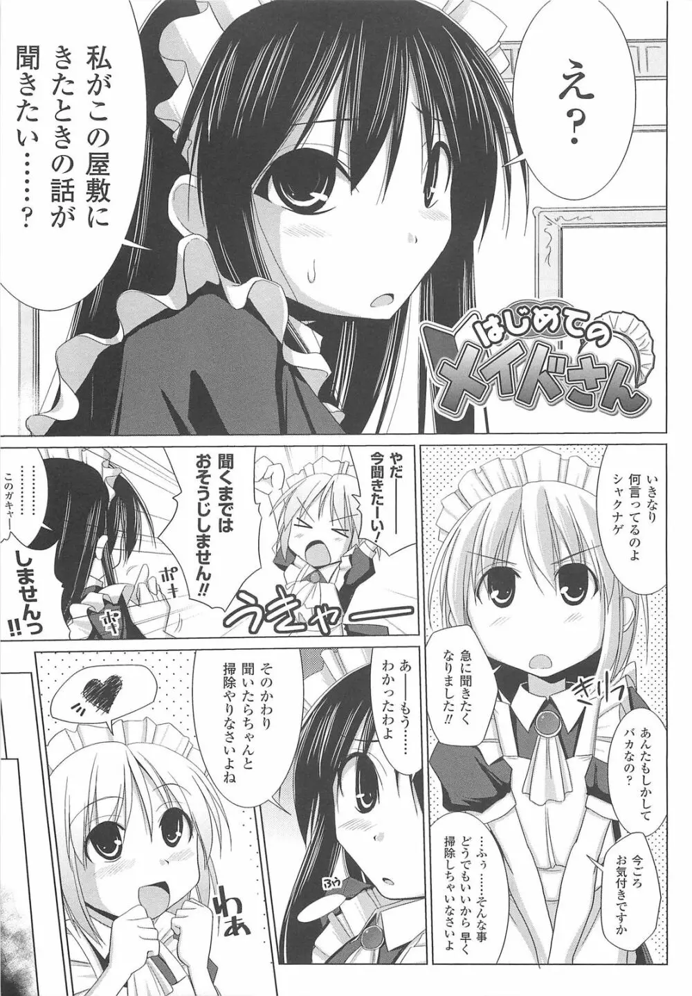 ぱい☆ずり Page.35