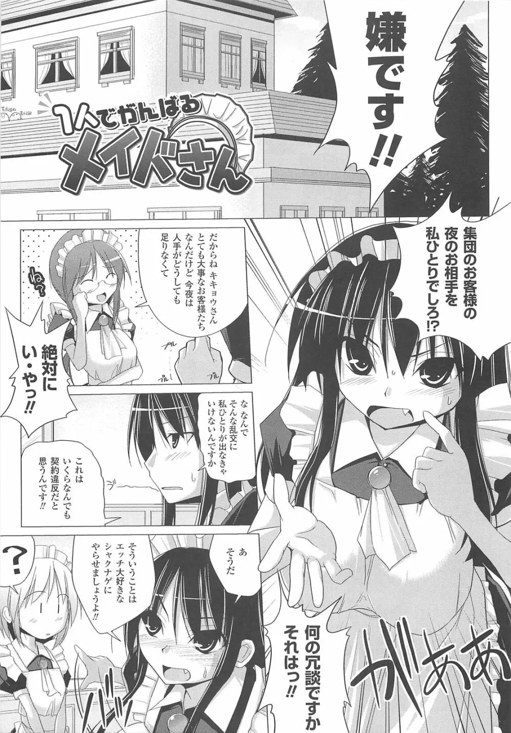 ぱい☆ずり Page.45