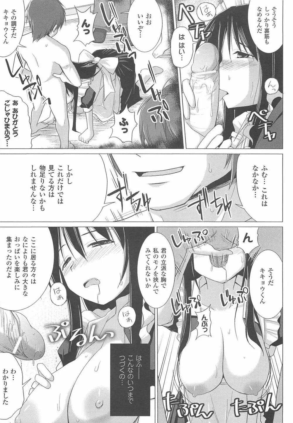 ぱい☆ずり Page.51