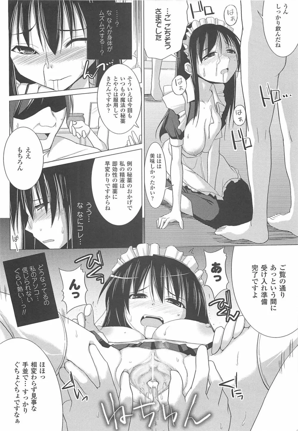 ぱい☆ずり Page.54