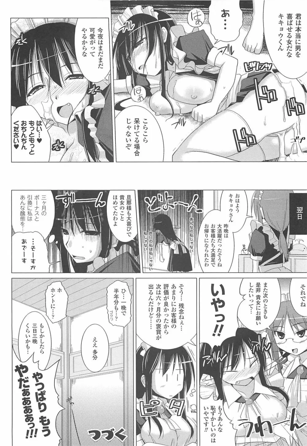 ぱい☆ずり Page.60