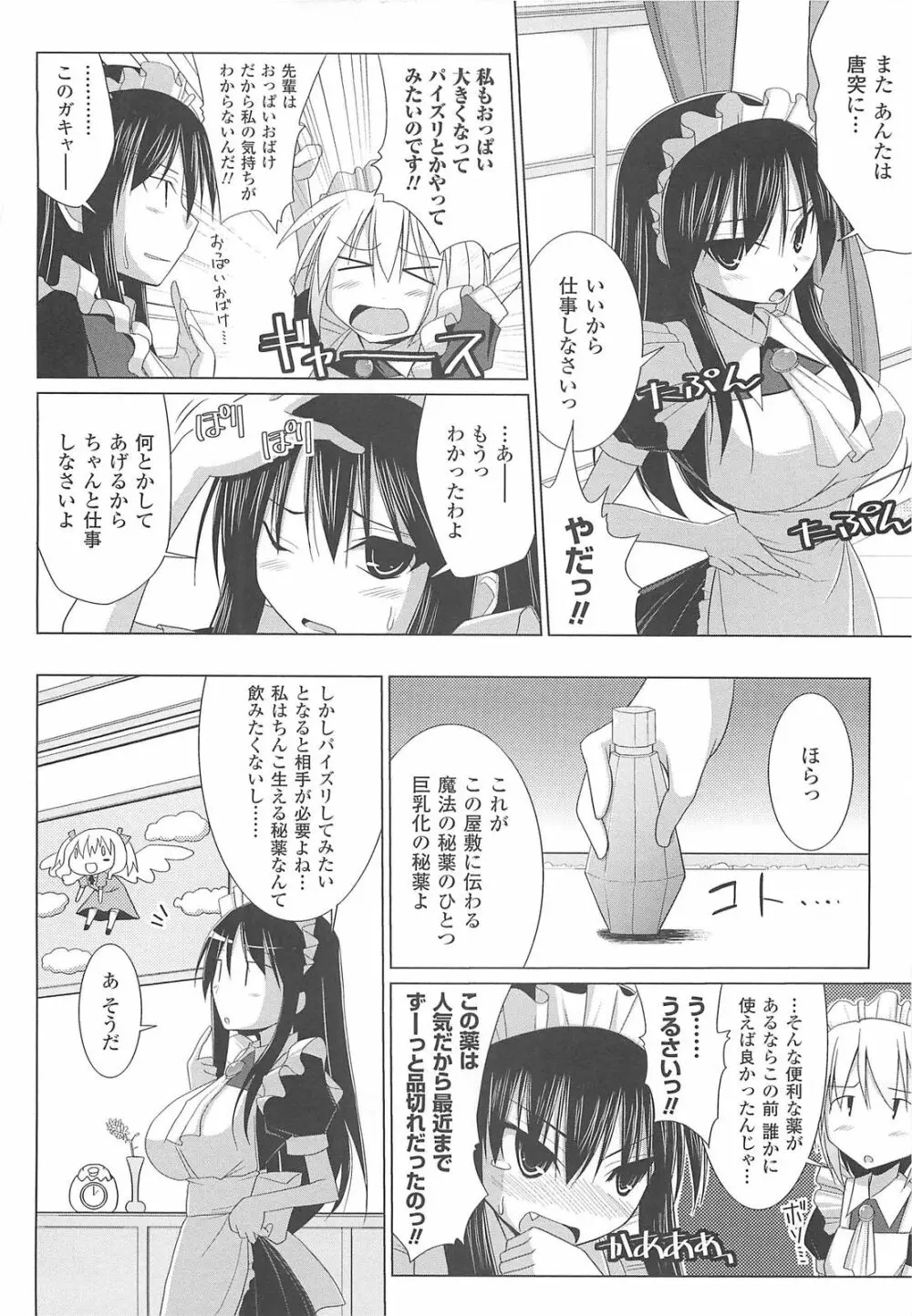 ぱい☆ずり Page.62