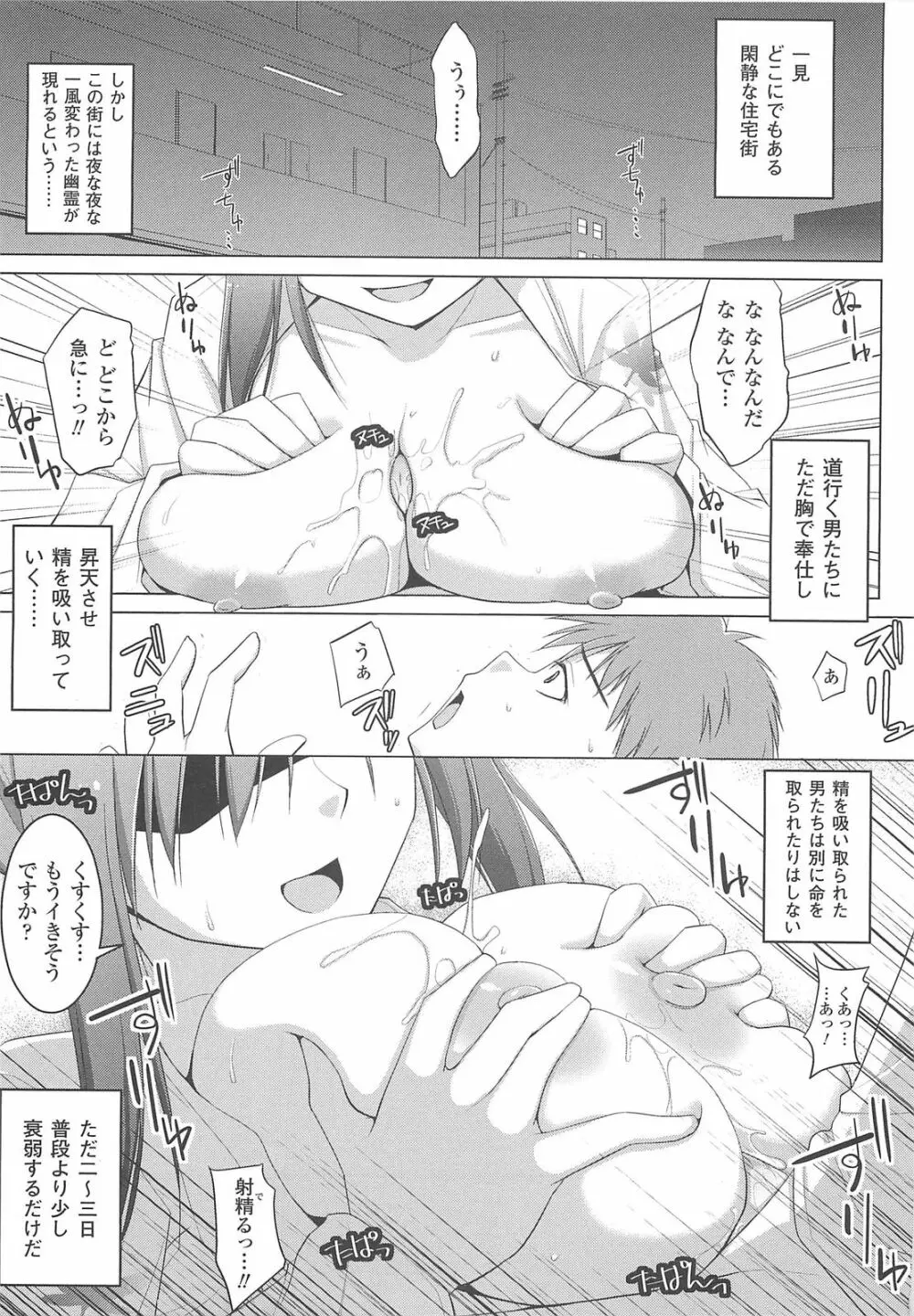 ぱい☆ずり Page.7