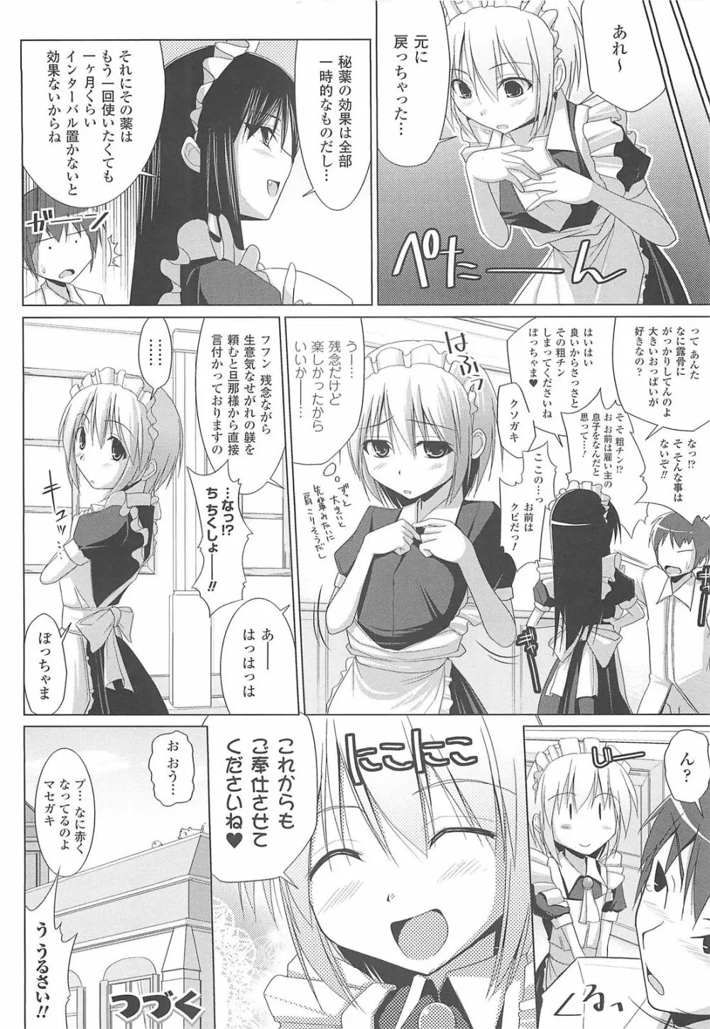 ぱい☆ずり Page.72