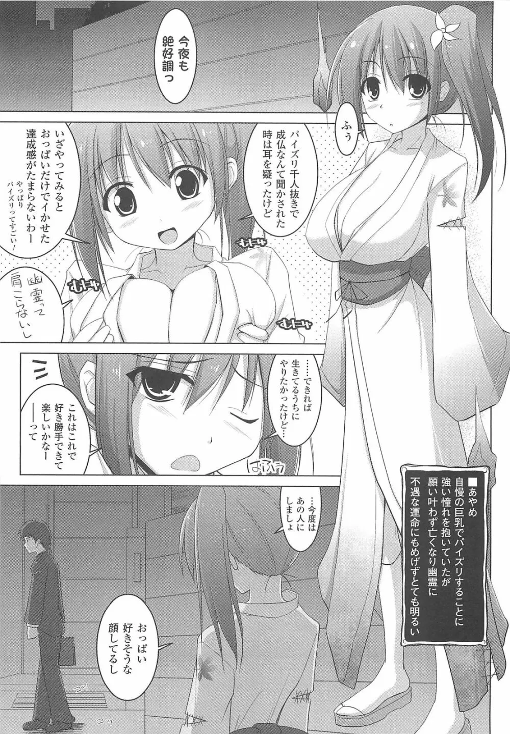 ぱい☆ずり Page.9