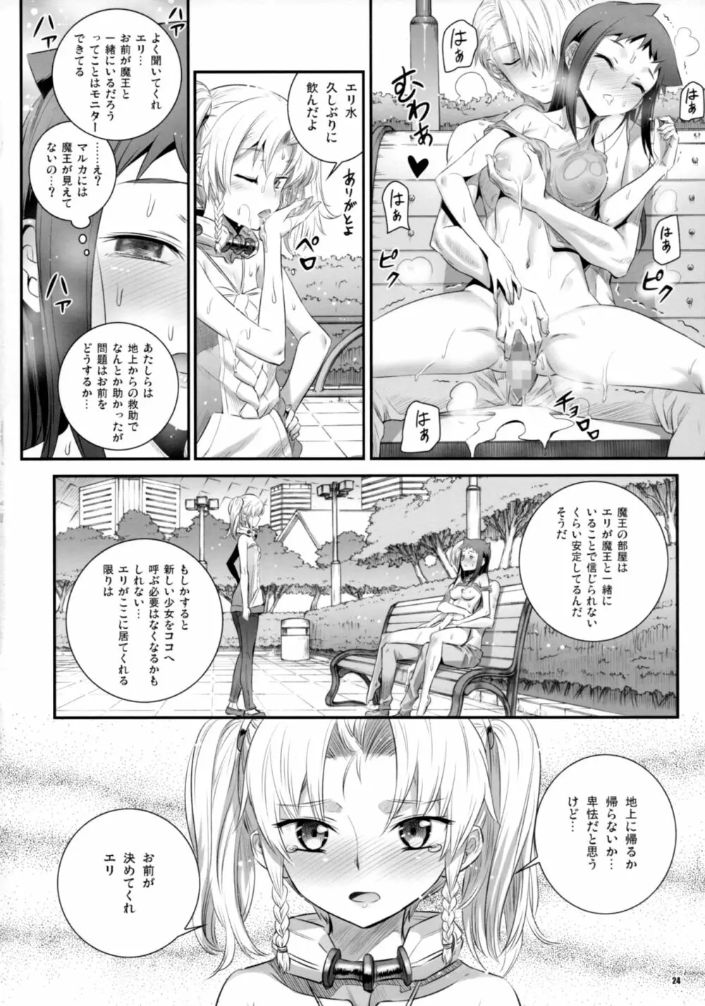 コキュートスの温めかた 3K Page.25